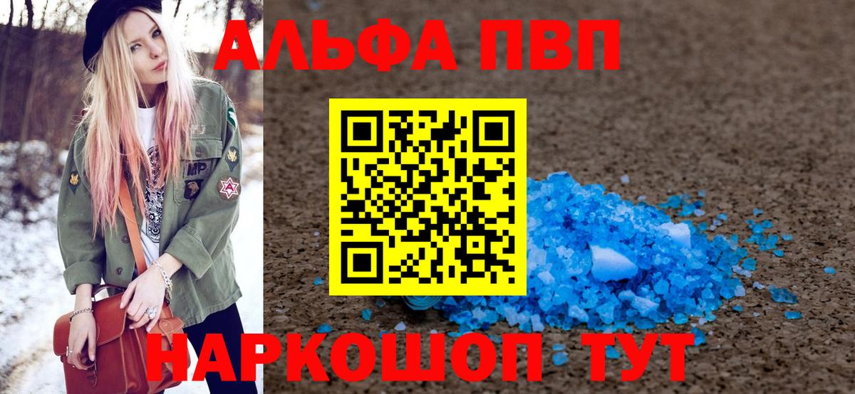 Старая Купавна  Альфа ПВП  Alpha-PVP Соль  A-PVP крисы CK  Вход с VPN  APVP Crystall 