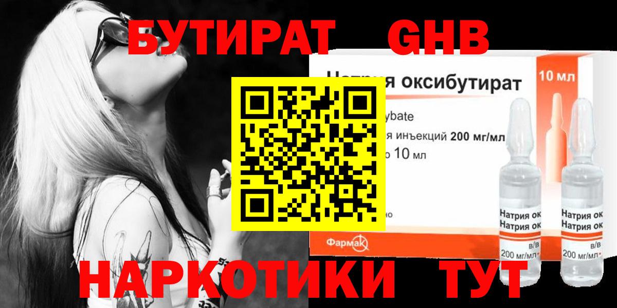 БУТИРАТ GHB Старая Купавна