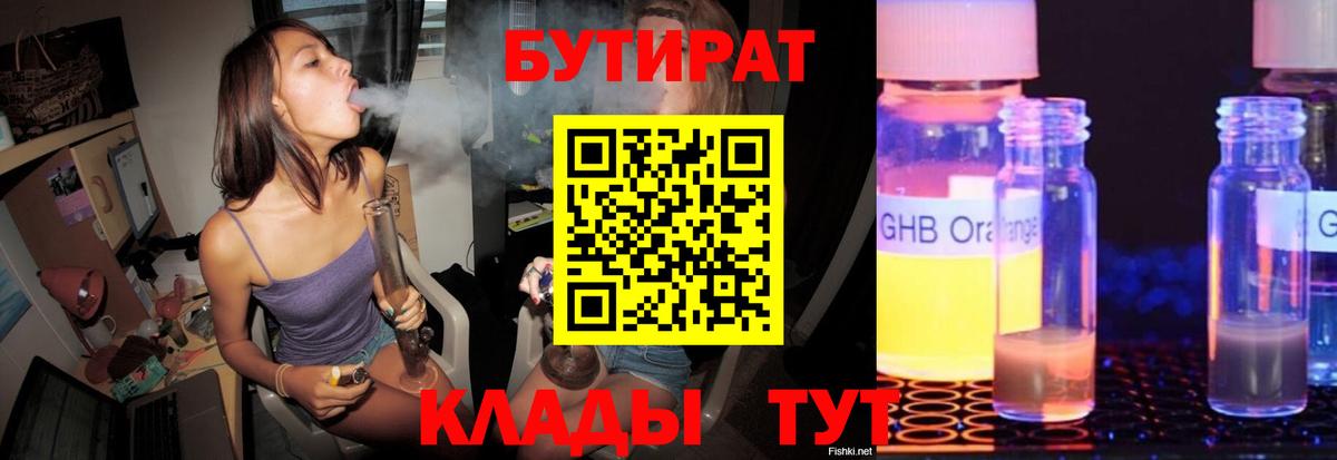 Бутират оксибутират  Вход с VPN  Старая Купавна 