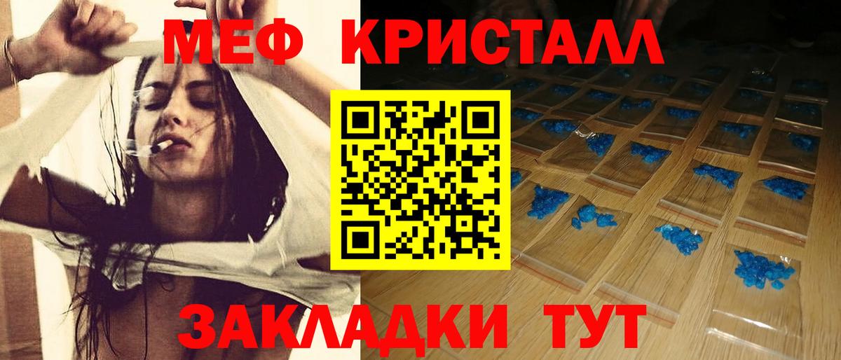 МЕФ кристаллы Старая Купавна