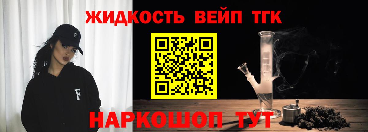 Дистиллят ТГК вейп  Вход с VPN  ТГК вейп с тгк  Старая Купавна 